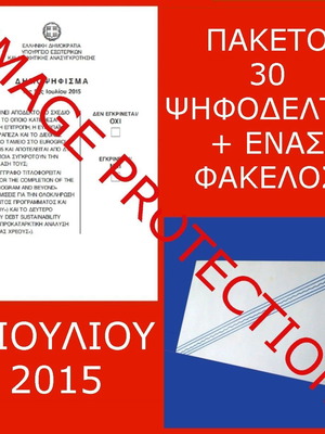 Πακέτο ψηφοδελτίων δημοψηφίσματος 30 με φάκελο Συριζα Αλέξης Τσίπρας 2015 σαν καινούργιο