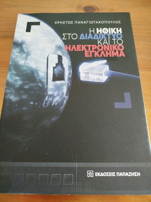 The Ethics of the Internet and Electronic Crime new book