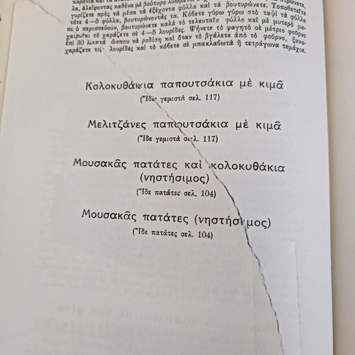 Cookbook The New Cooking and Pastry of the Greek Home used, 1960