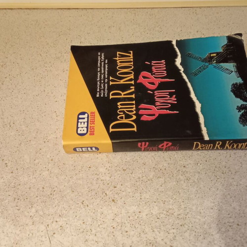 Psychri Fotia book used, Greek language