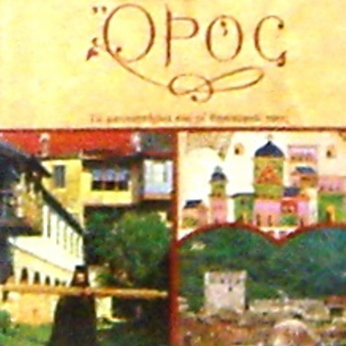 The Holy Mountain - The Monasteries and Their Treasures illustrated book used