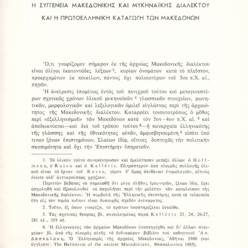 Ioannou Prombona The Relation of Macedonian and Mycenaean Dialects book used