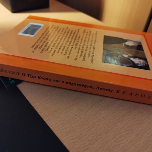 Book O Tzim Knopf and the Engine Driver Loukas first edition, Michael Ende 1984 like new