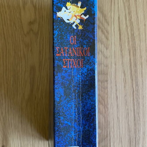 The Satanic Verses by Salman Rushdie used, first edition 1989