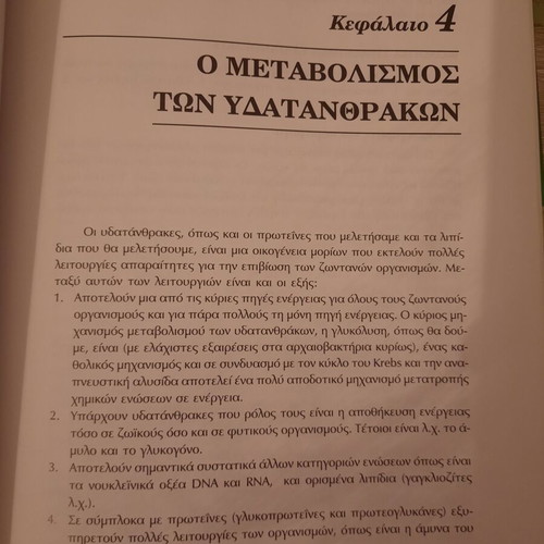 I. G. Georgatsou Introduction to Biochemistry 7th Edition