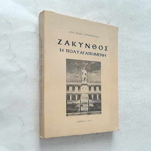Zakynthos I Polyagapimeni book used, history