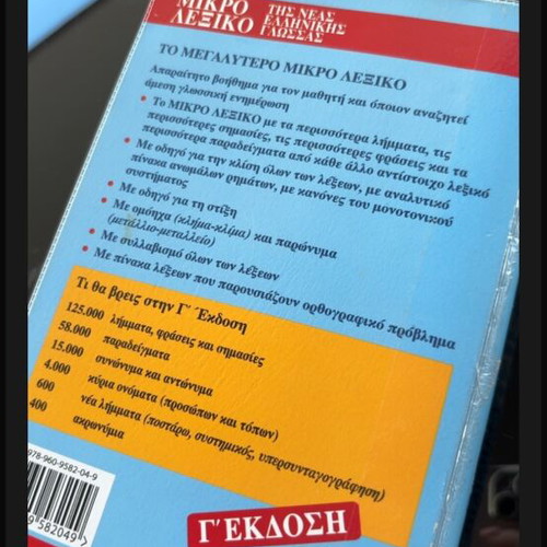Mikro Lexiko tis Neas Ellinikis Glossas like new, Greek language dictionary