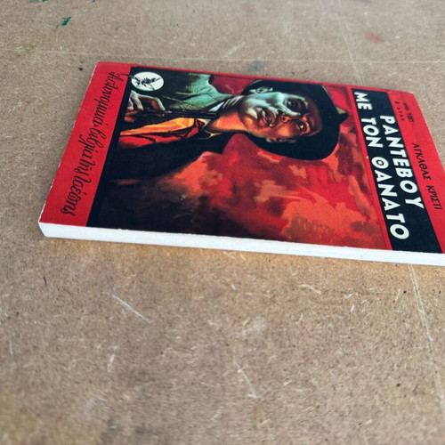 Agatha Christie Rendezvous with Death book like new, Greek