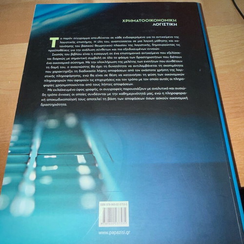 Financial Accounting like new, Greek edition by Williams, Haka et al.