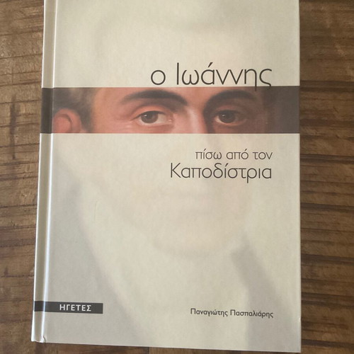 O Ioannis new book behind Kapodistrias