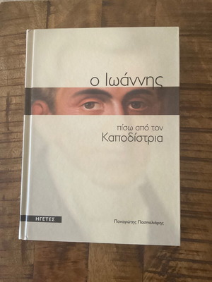 O Ioannis new book behind Kapodistrias