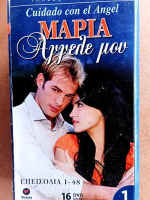 Σειρά Μαρία Αγγέλε Μου 65 DVD σαν καινούργιο πακέτο