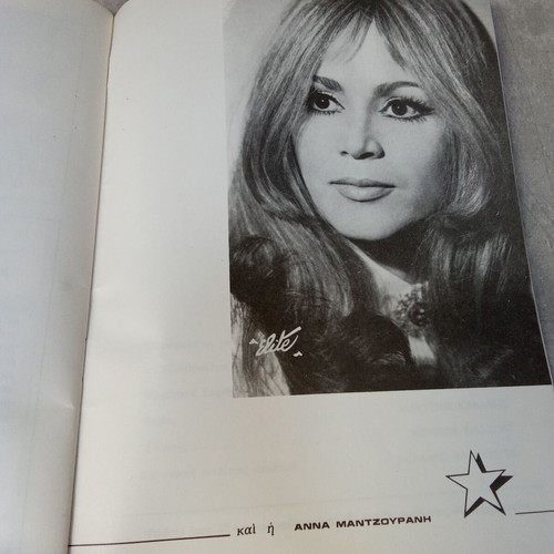 Vintage theater program O Kokkoras kai oi Ko... Kotes used, 1970s
