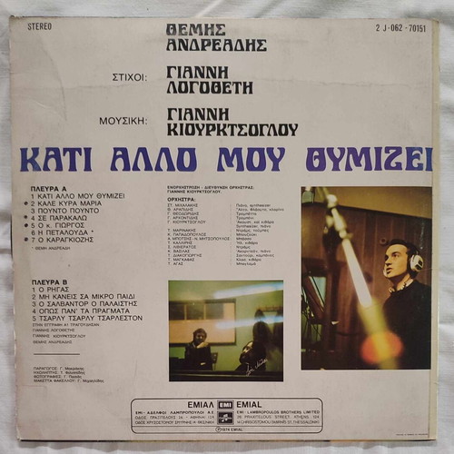 Themis Andreadis Kati Allo Mou Thymizei vinyl record used, entechno