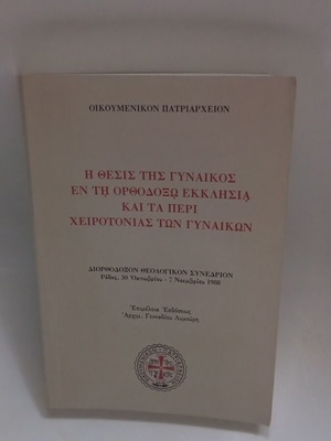 The Position of Women in the Orthodox Church book like new