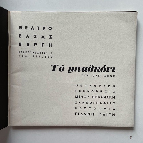 To Balkoni theater program used, Elsa Vergi Theater