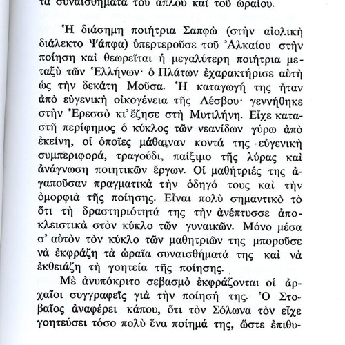 I Pnevmatiki Lesvos book like new by Evgenia Kleidara