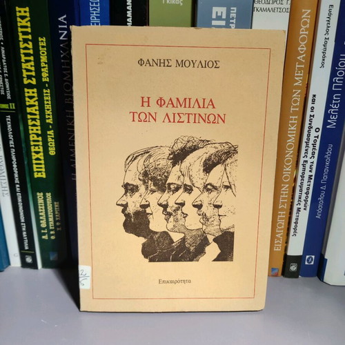 The Famiglia ton Listinon used book