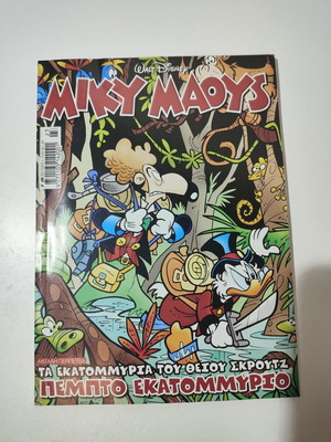 Miky Maous #2186 comic book used, Greek