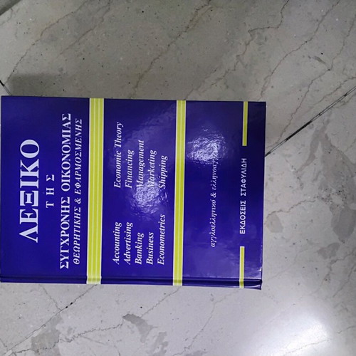 Dictionary of Modern Economy English-Greek and Greek-English new, hardcover