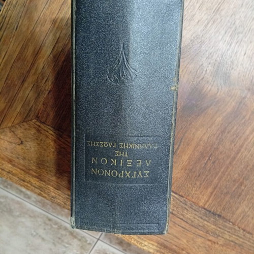 Modern Greek Language Dictionary used