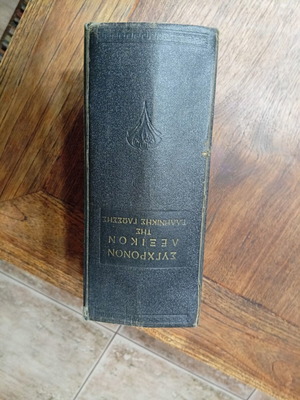 Modern Greek Language Dictionary used