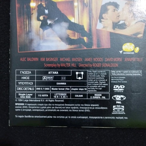 The Getaway DVD like new, adventure with Alec Baldwin and Kim Basinger