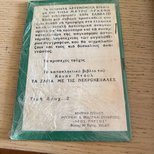The Black Spider used old detective book
