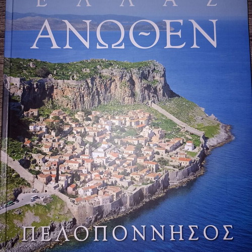 Ellas Anothen Peloponnisos book like new