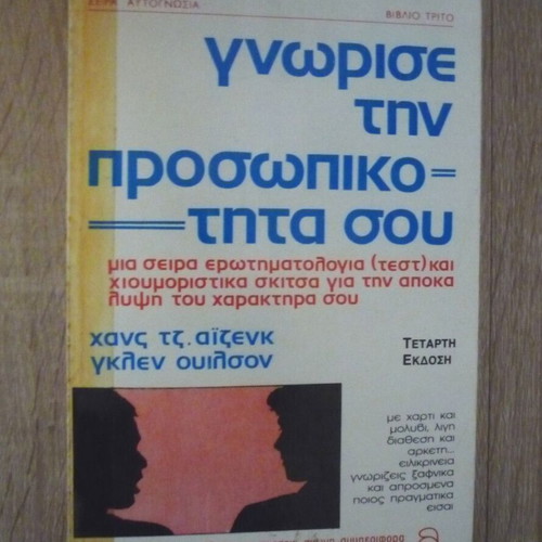 Know Your Personality book used, psychology in Greek
