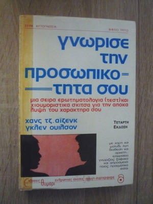Know Your Personality book used, psychology in Greek