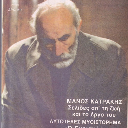 Romantso Magazine 18/9/1984 Manos Katrakis like new