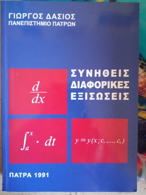 Common Differential Equations new
