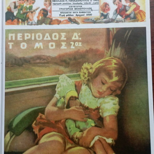 Η Διάπλασις των Παίδων 1941, Τόμος 1, Περίοδος Δ, ελληνικό παιδικό βιβλίο