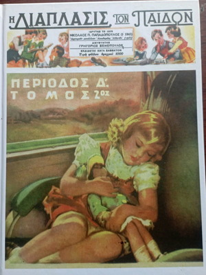 Η Διάπλασις των Παίδων 1941, Τόμος 1, Περίοδος Δ, ελληνικό παιδικό βιβλίο