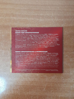 Petros Gaitanos Hymns of Christmas, New Year & Epiphany CD