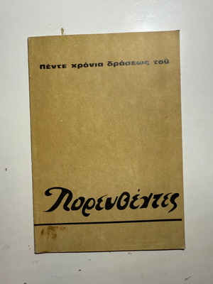 Five Years of Action of Porevthentes new religious publication