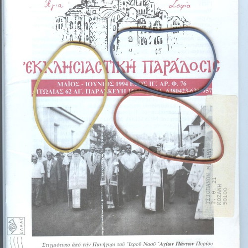 Ekklisiastiki Paradosis Agia Sofia Magazine Issue 76 May-June 1994 like new