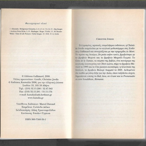 Gandhi by Christine Jordis used, Greek edition, 2006