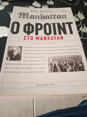 O Froint sto Manhattan като нов роман