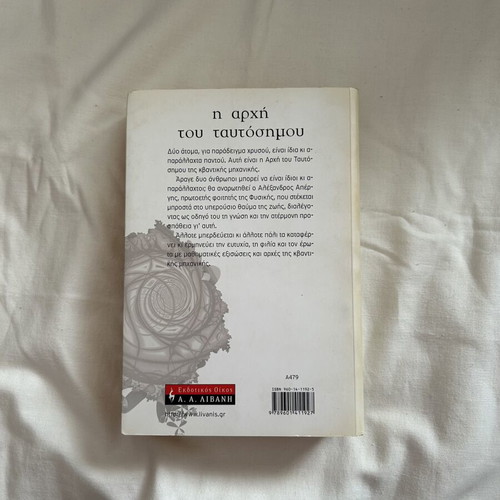 Book Η αρχή του ταυτόσημου by Ομηρόλη Εύα used, Greek language
