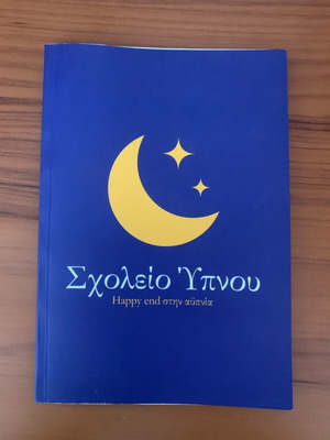 Σχολείο ύπνου σαν καινούργιο, τα μυστικά του ύπνου για happy end στην αϋπνία