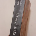 Appla S Agapo book used by Giannis and Maria Alexandrou
