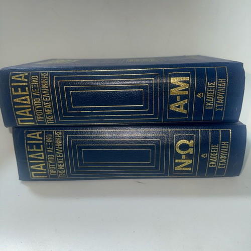 Paideia Standard Dictionary of Modern Greek used, Stafylidis editions