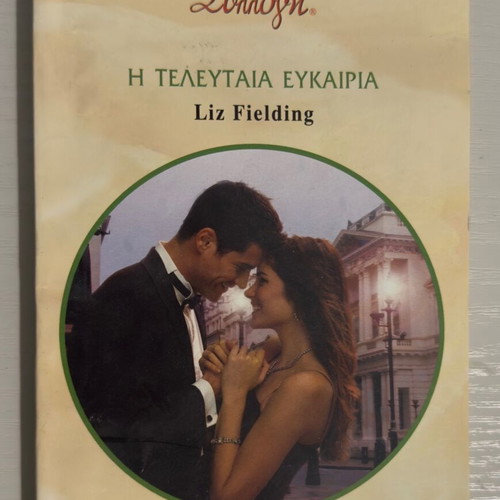 The Last Chance by Liz Fielding Harlequin collection book like new