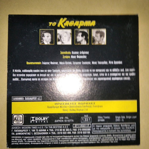 To Katharma DVD used