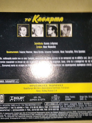 To Katharma DVD used