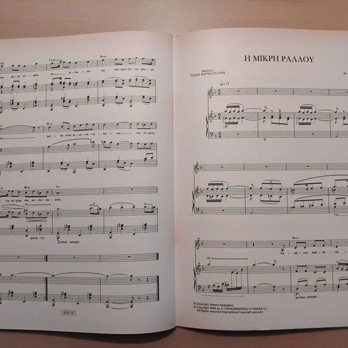 Romaniki Agora sheet music used, piano and song by Manos Hatzidakis