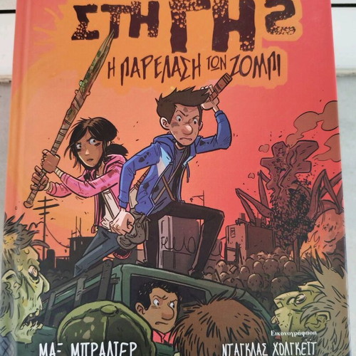 The Last Kids on Earth #2 like new, The Parade of the Zombies