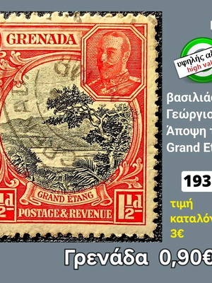Пощенска марка Гренада 1935 употребявана